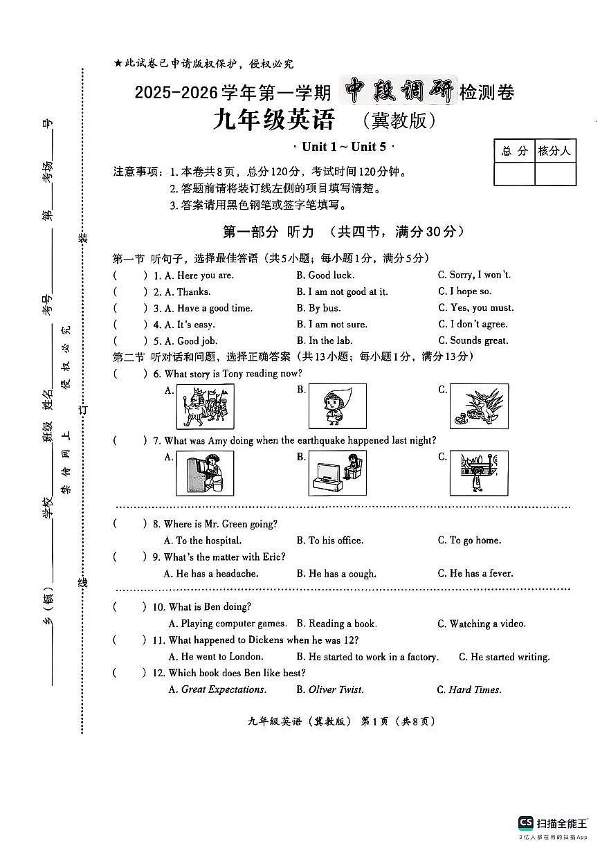 河北省保定市涿州市部分校联考2025-2026学年九年级上学期11月期中英语试题第1页