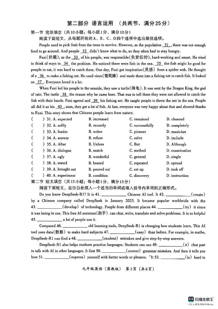 河北省保定市涿州市部分校联考2025-2026学年九年级上学期11月期中英语试题第3页