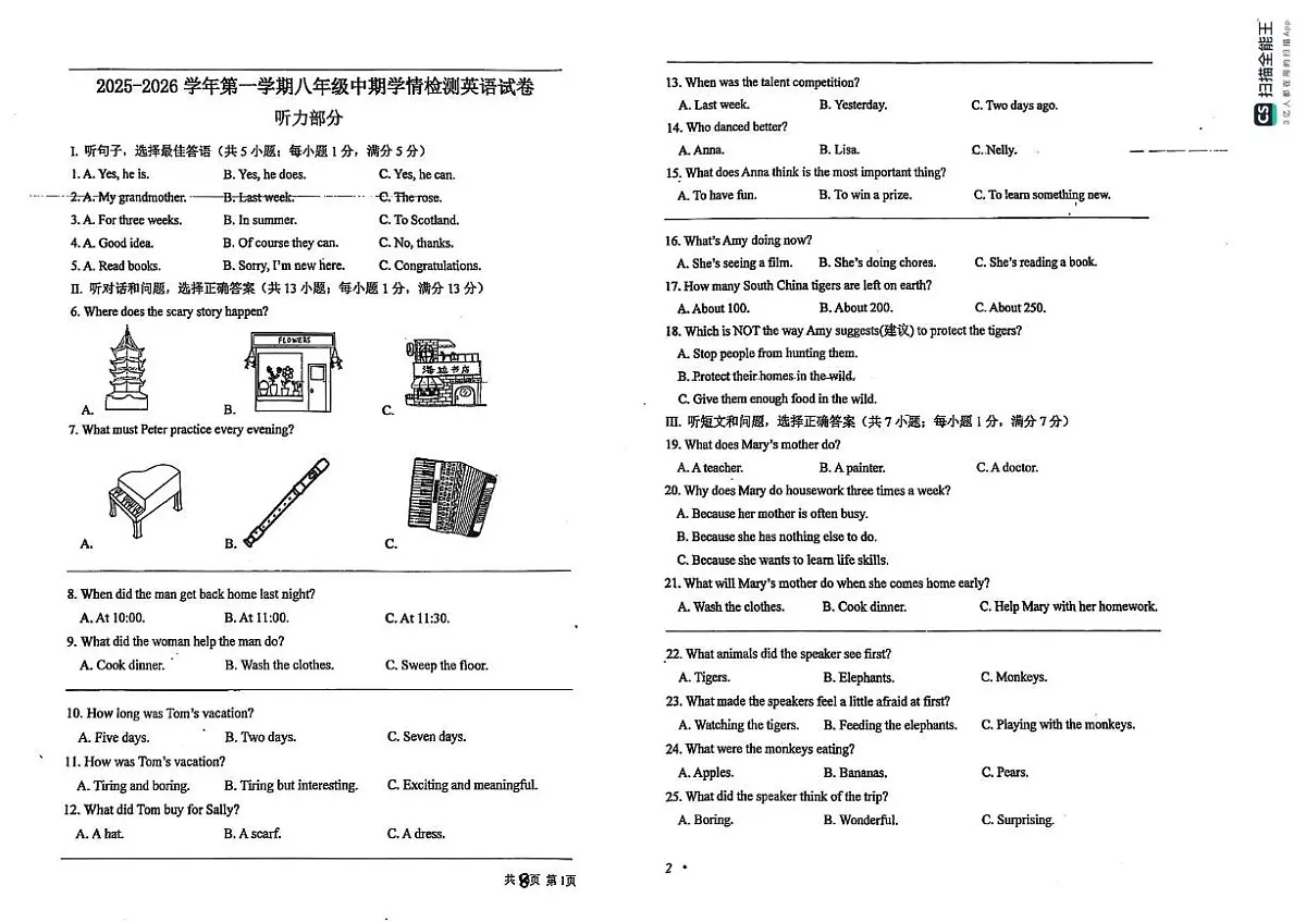 河北省石家庄市第九中学2025-2026学年八年级上学期11月期中英语试题第1页