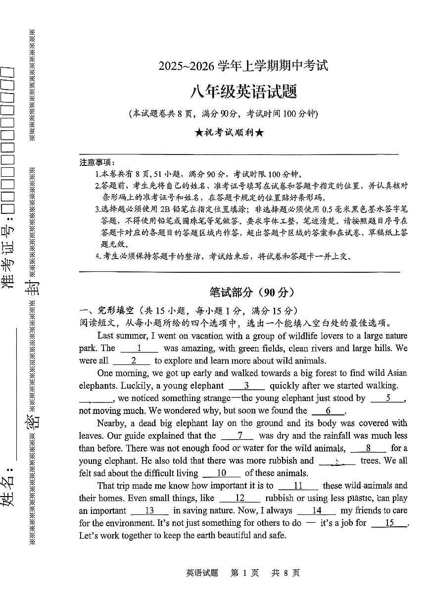 湖北省十堰市张湾区第七中学等联考2025-2026学年八年级上学期11月期中英语试题第1页