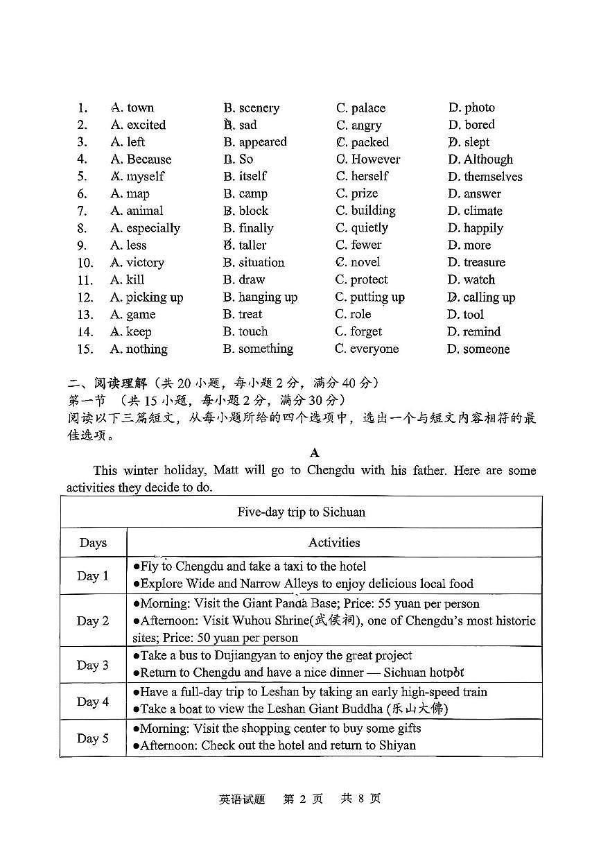 湖北省十堰市张湾区第七中学等联考2025-2026学年八年级上学期11月期中英语试题第2页