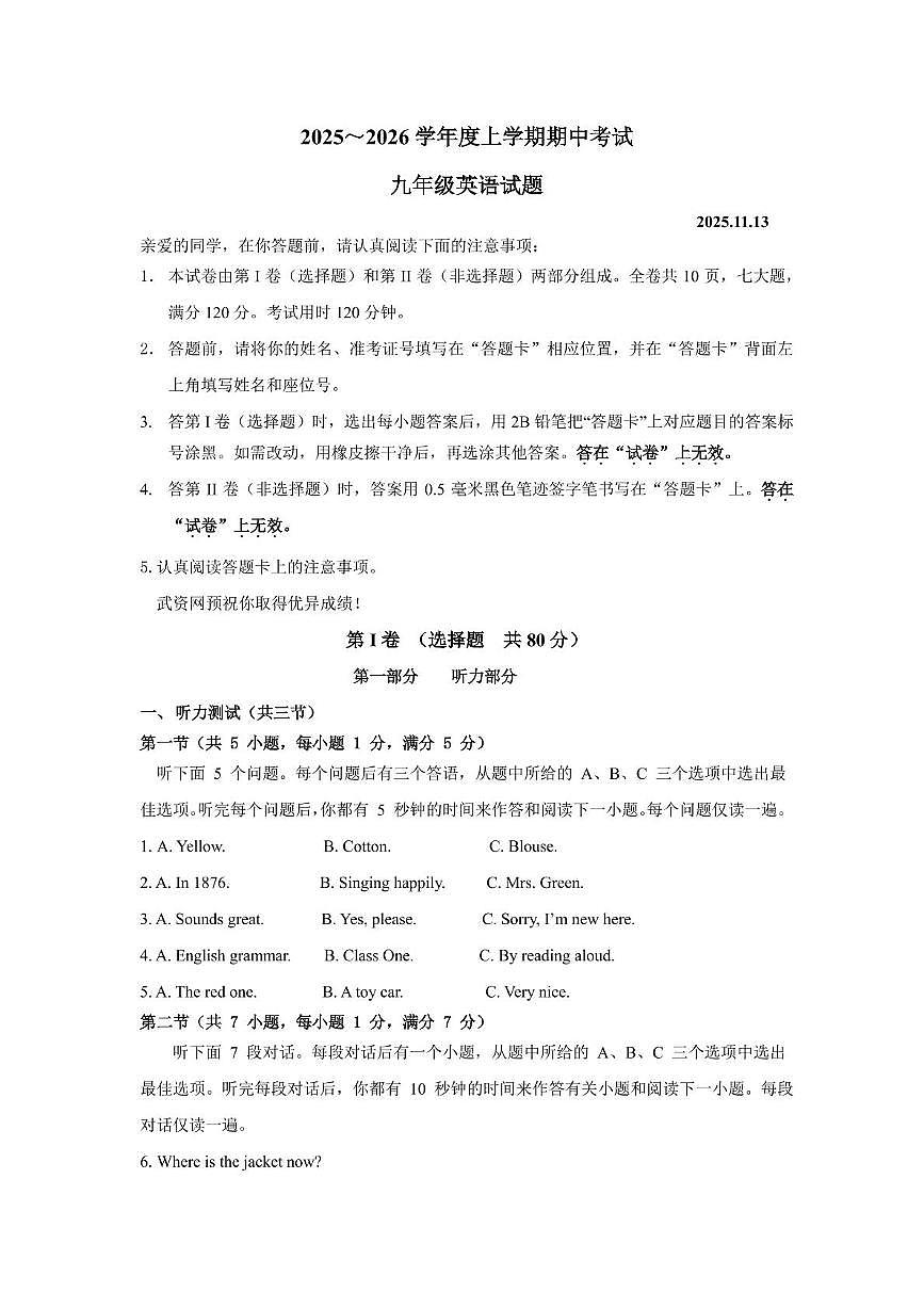 湖北省武汉市东西湖区2025-2026学年九年级上学期期中考试英语试题第1页