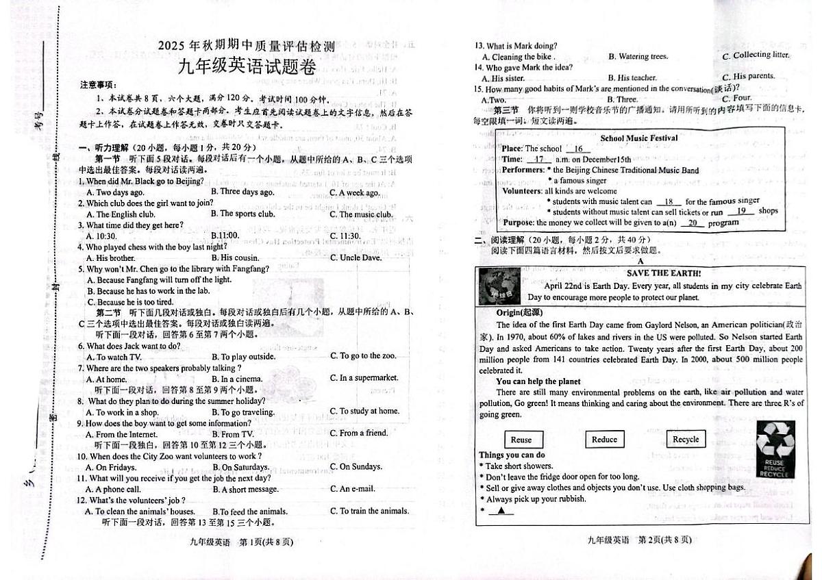 河南省南阳市卧龙区2025-2026学年九年级上学期11月期中英语试题第1页