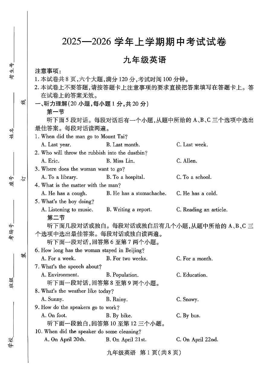 河南省新乡市原阳县2025-2026学年上学期九年级英语期中试卷第1页