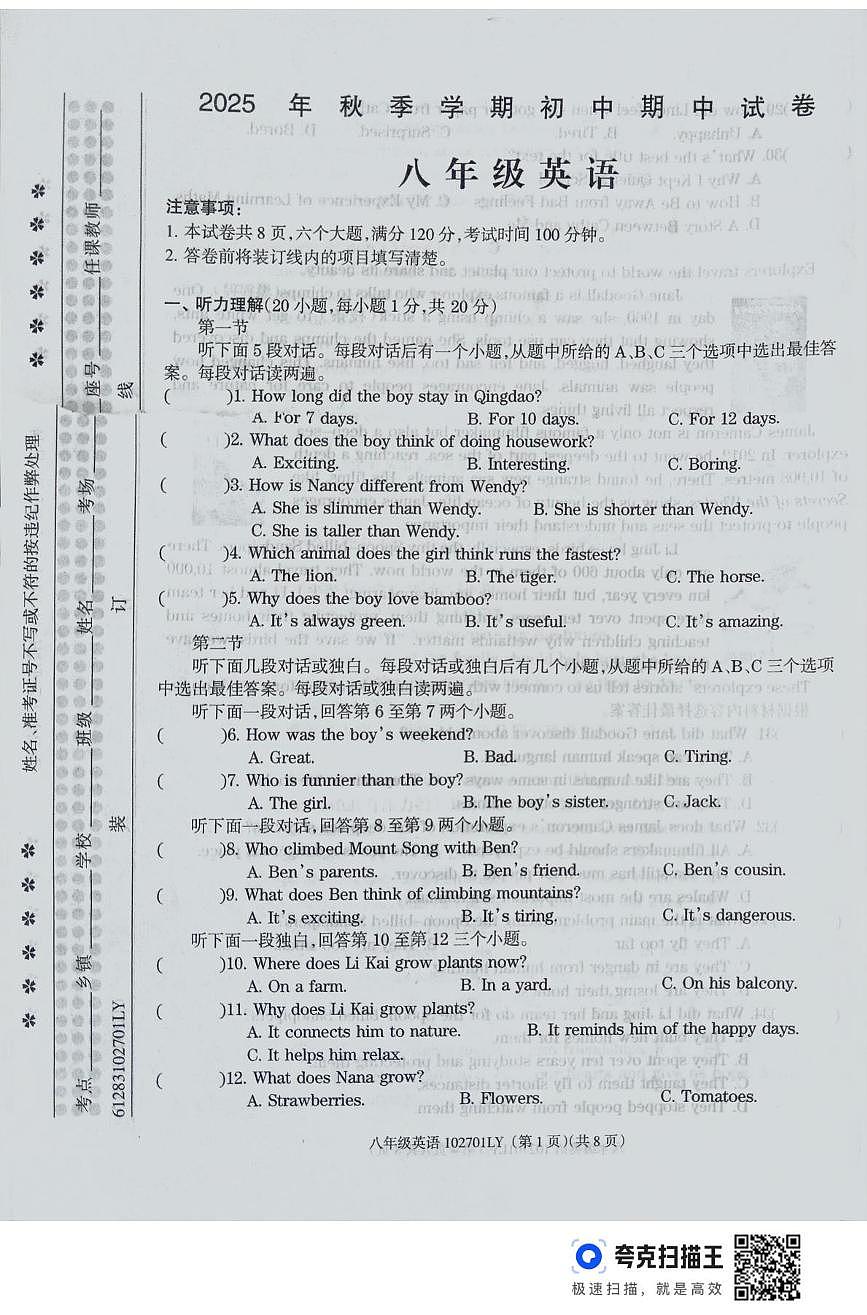 河南省周口市鹿邑县2025-2026学年上学期期中考试八年级英语试题第1页