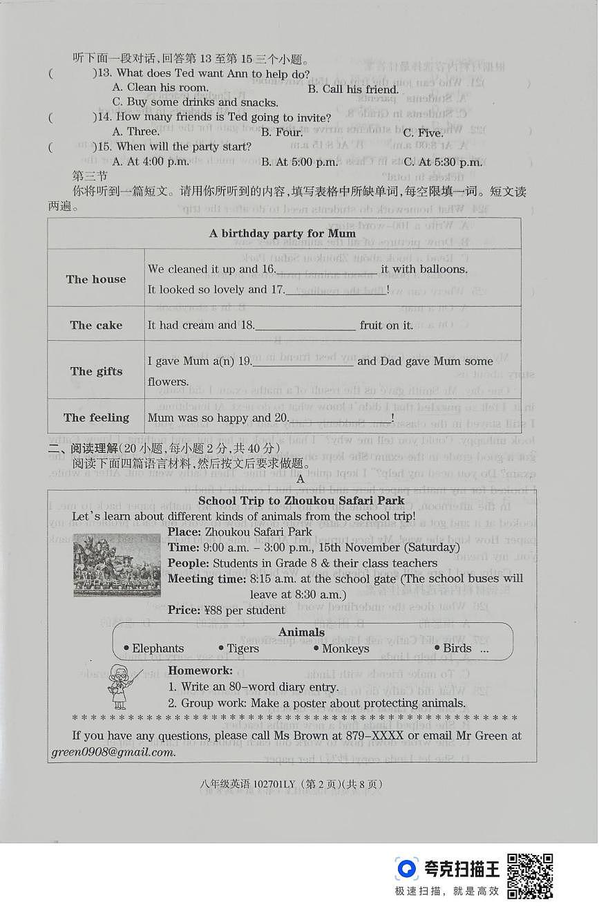 河南省周口市鹿邑县2025-2026学年上学期期中考试八年级英语试题第2页