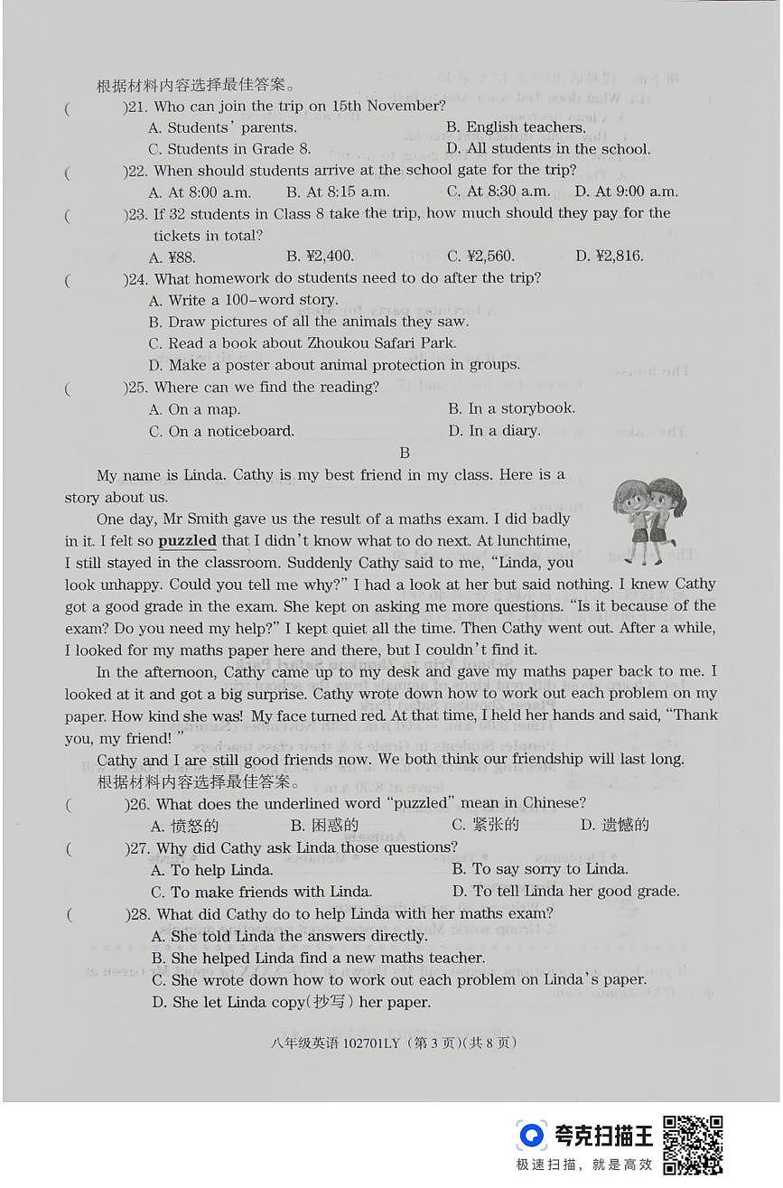 河南省周口市鹿邑县2025-2026学年上学期期中考试八年级英语试题第3页