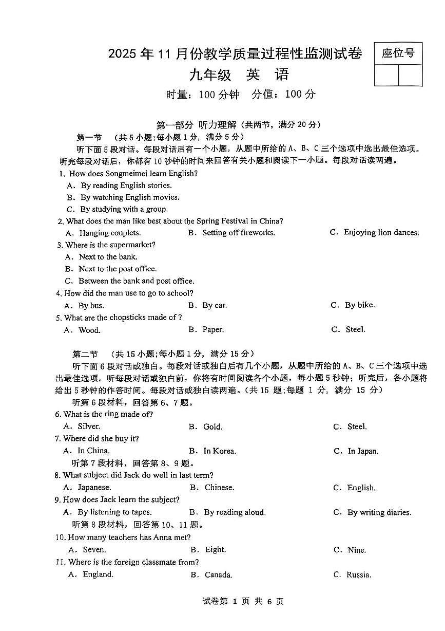 湖南省常德市津市2025-2026学年九年级上学期期中考试英语试题第1页