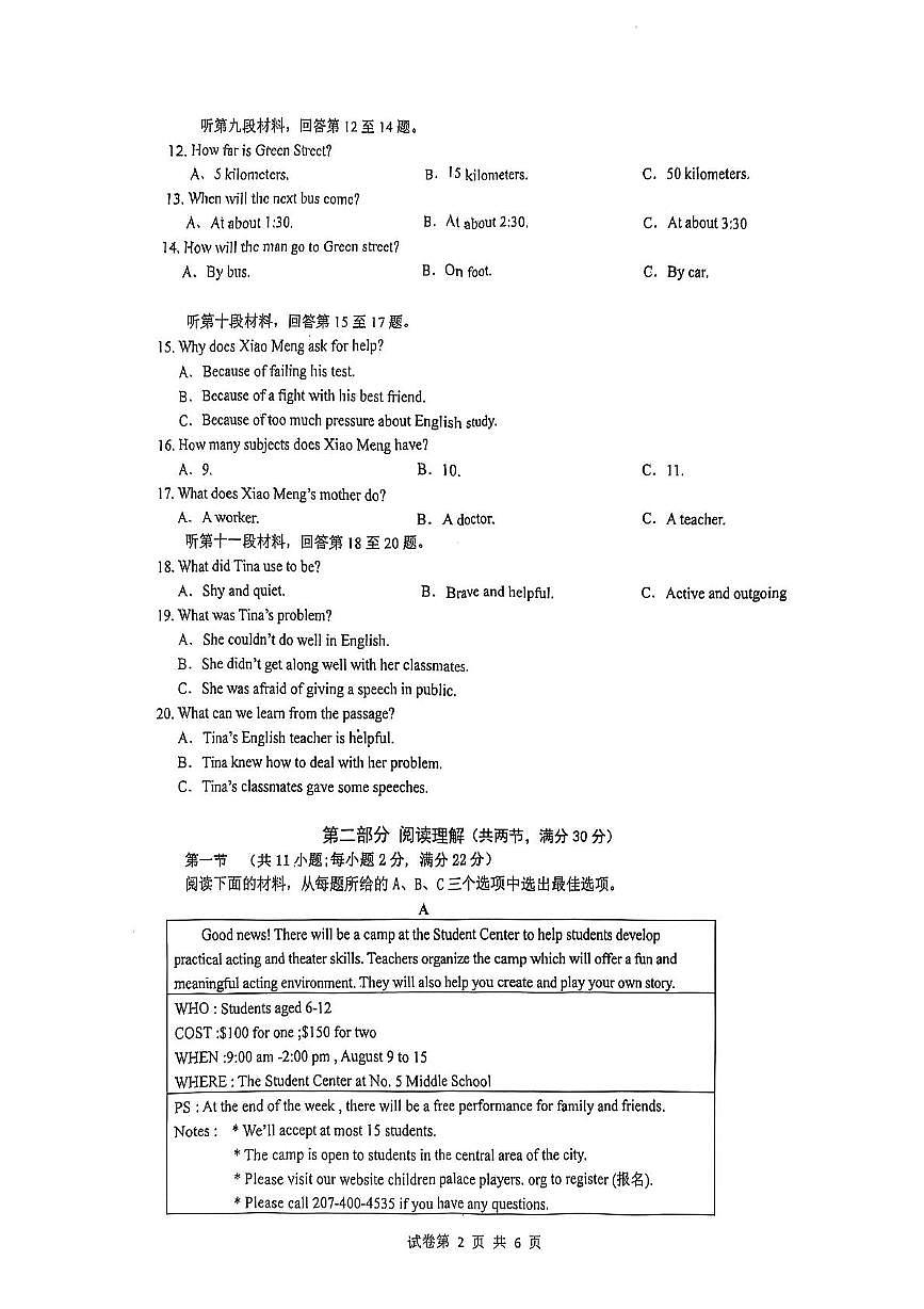 湖南省常德市津市2025-2026学年九年级上学期期中考试英语试题第2页