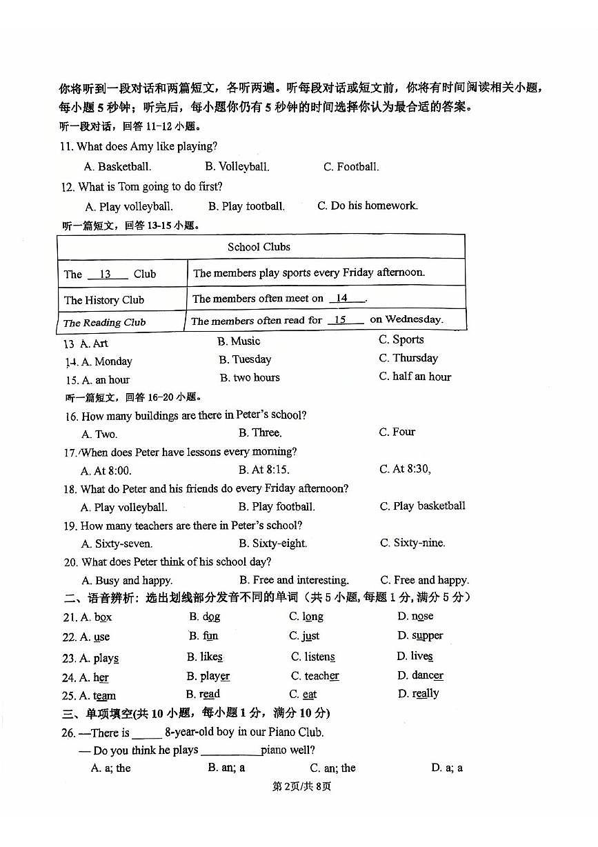 江苏省常州市实验初级中学2025-2026学年七年级上学期11月期中英语试题第2页