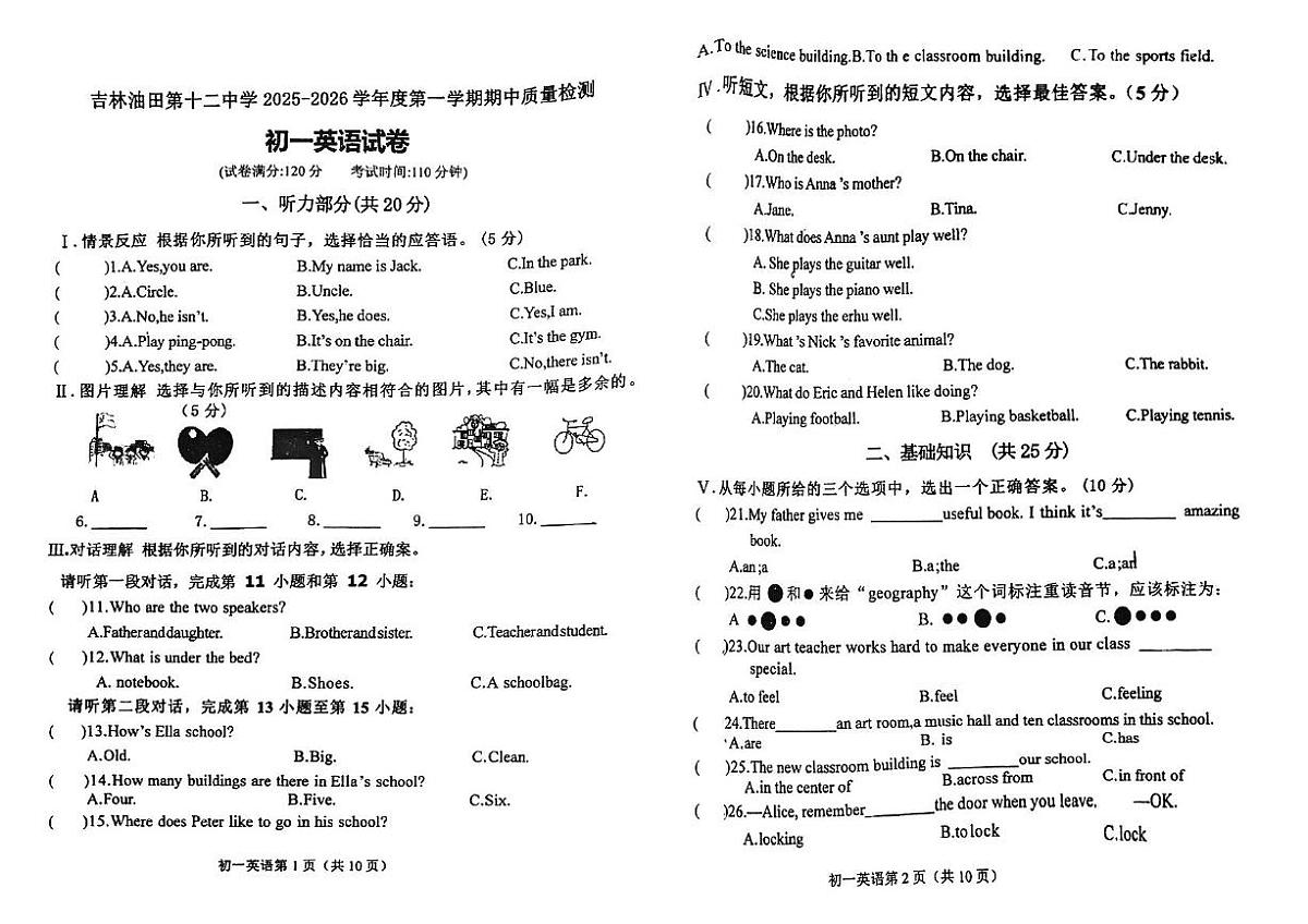 吉林省油田第十二中学2025-2026学年七年级上学期11月期中英语试题第1页