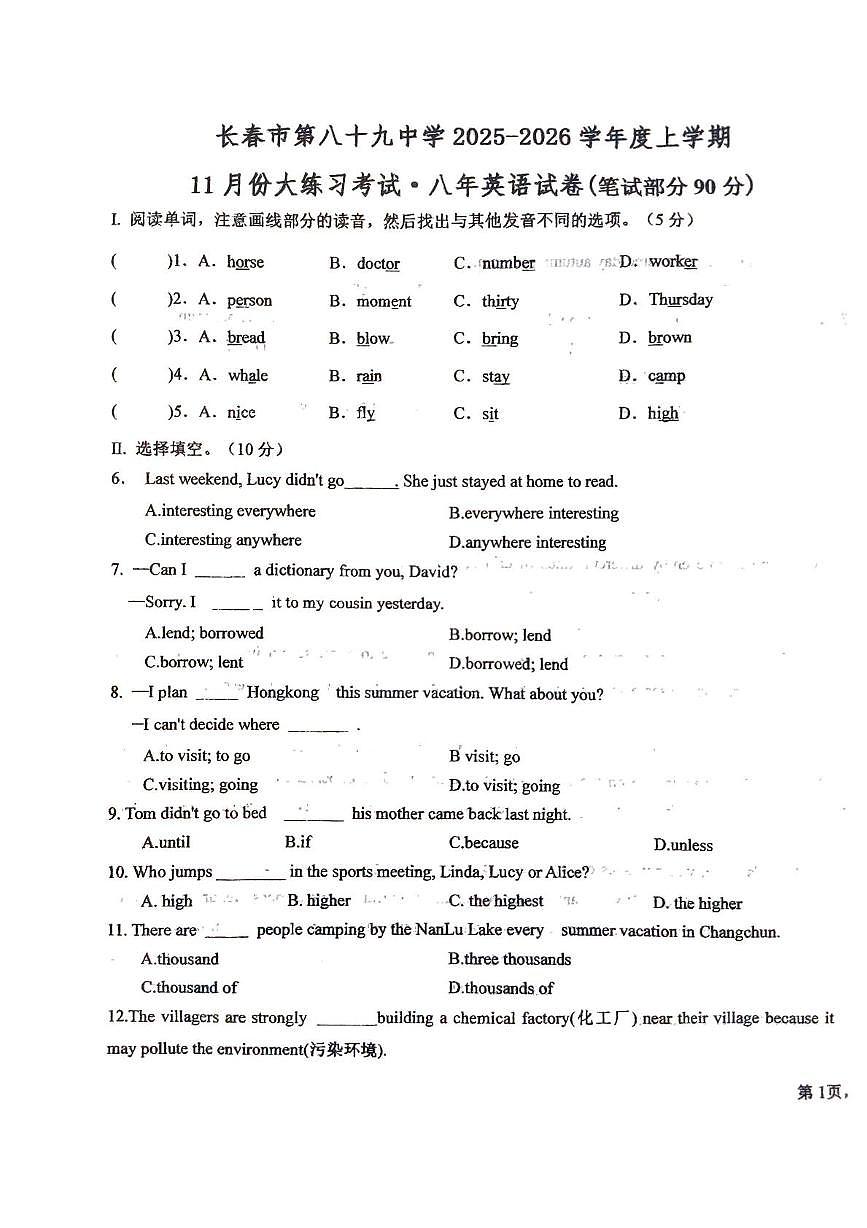 吉林省长春市第八十九中学2025-2026学年八年级上学期11月期中英语试题第1页