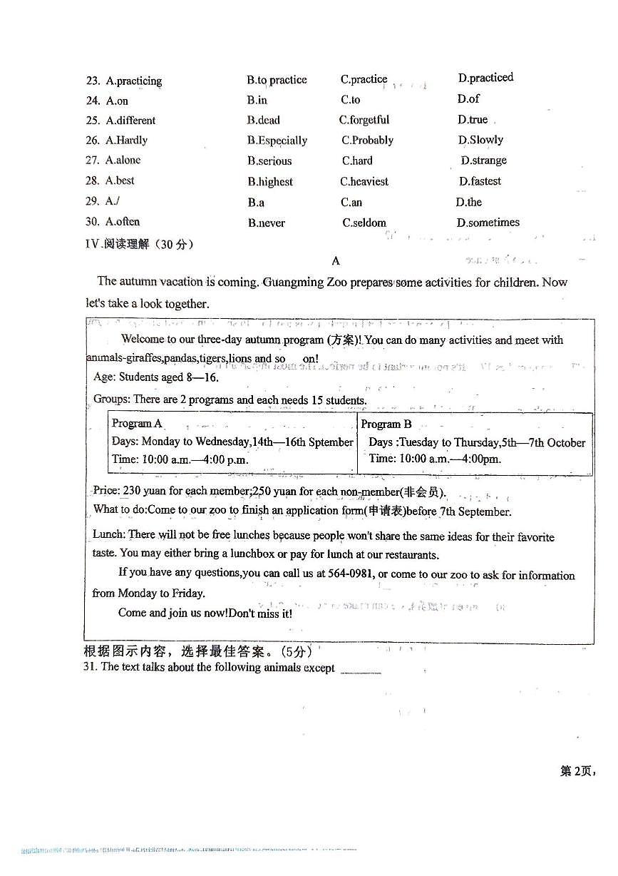 吉林省长春市第八十九中学2025-2026学年八年级上学期11月期中英语试题第3页