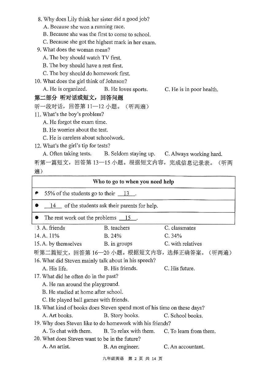 江苏省南京市秦淮区2025-2026学年九年级上学期期中英语试卷第2页