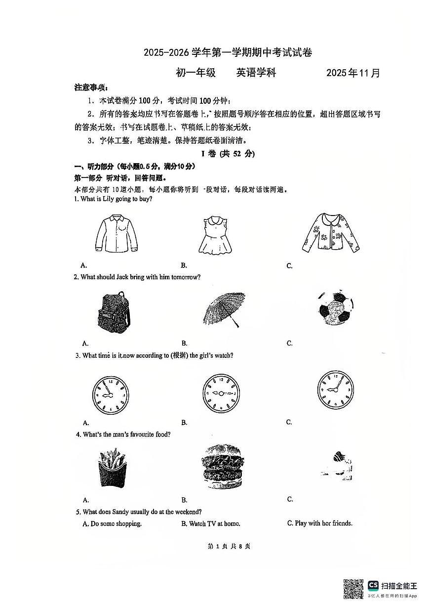 江苏省苏州市苏州工业园区青剑湖实验中学2025-2026学年七年级上学期期中考试英语卷第1页