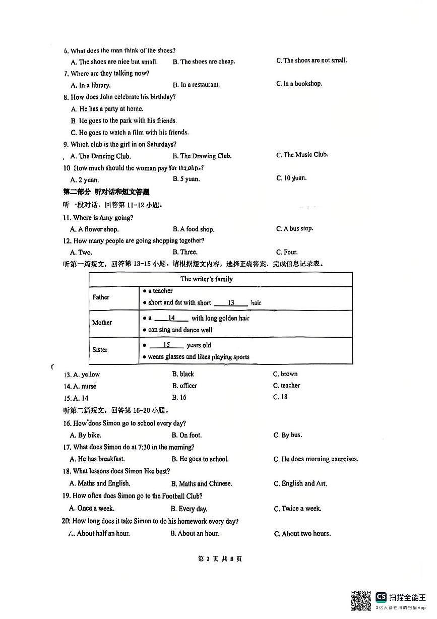 江苏省苏州市苏州工业园区青剑湖实验中学2025-2026学年七年级上学期期中考试英语卷第2页