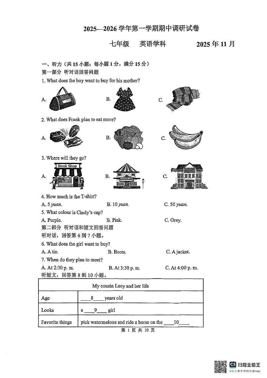江苏省苏州工业园区星湖学校2025-2026学年七年级上学期期中考试英语卷第1页