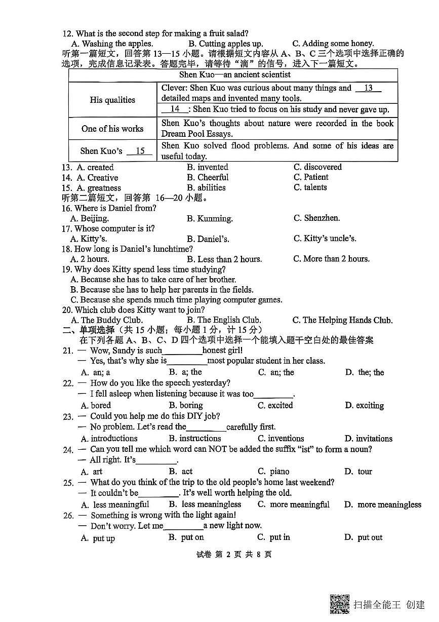 江苏省扬州市广陵区2025-2026学年八年级上学期期中考试英语试卷第2页