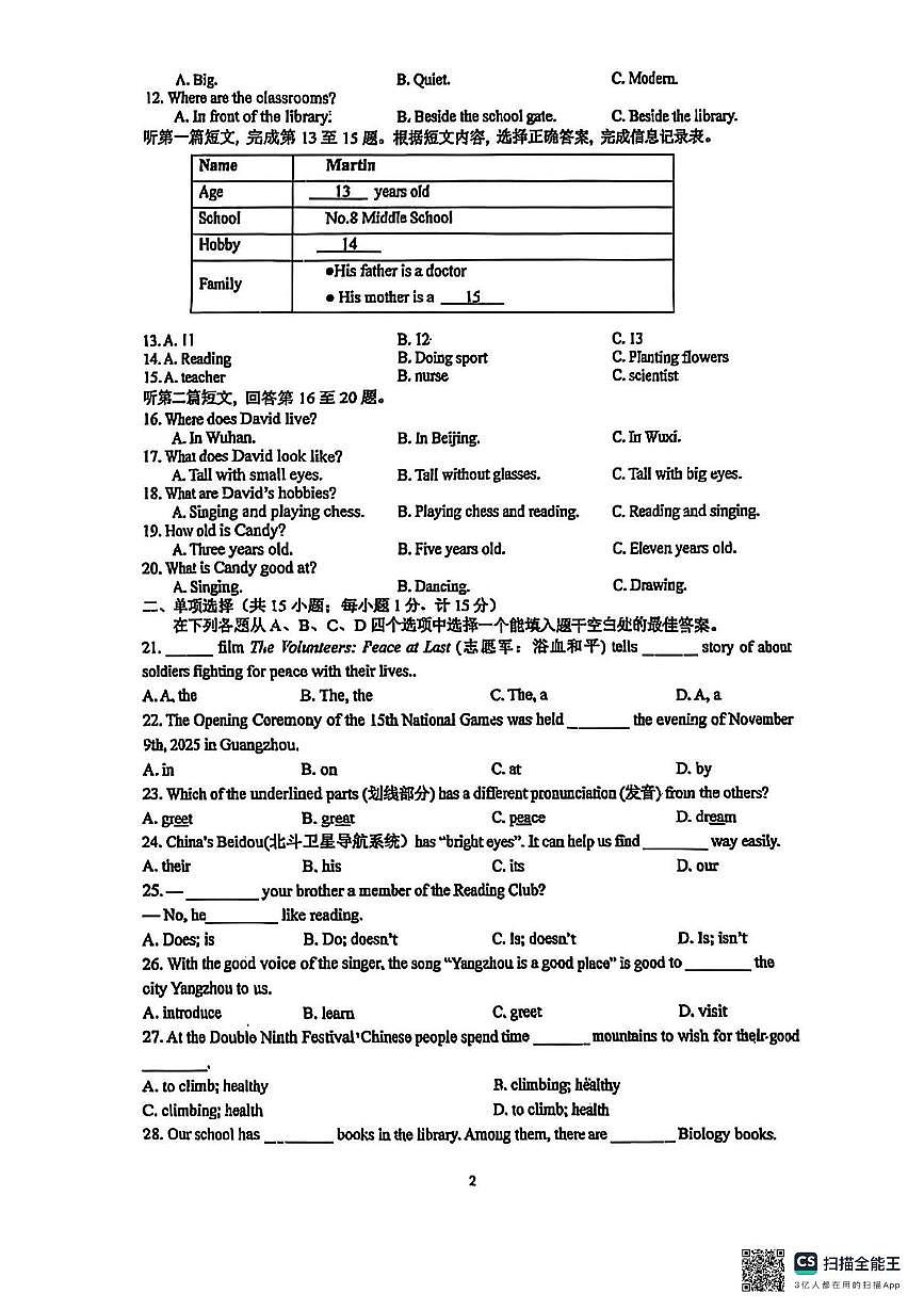 江苏省扬州市邗江区梅苑双语学校2025-2026学年七年级上学期期中考试英语试卷第2页