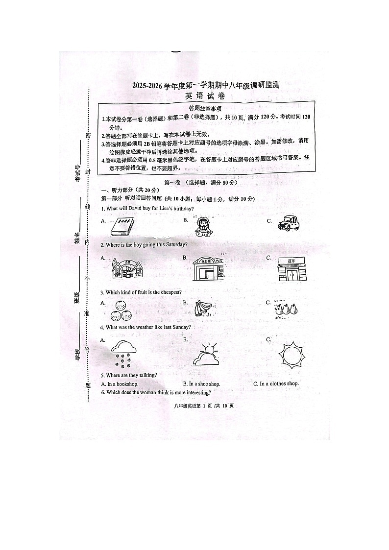江苏省宿迁市宿豫区2025-2026学年八年级上学期11月期中英语试题第1页