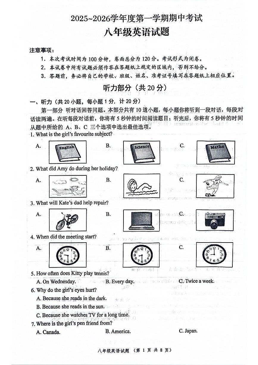 江苏省盐城市建湖县2025-2026学年八年级上学期11月期中英语试题第1页