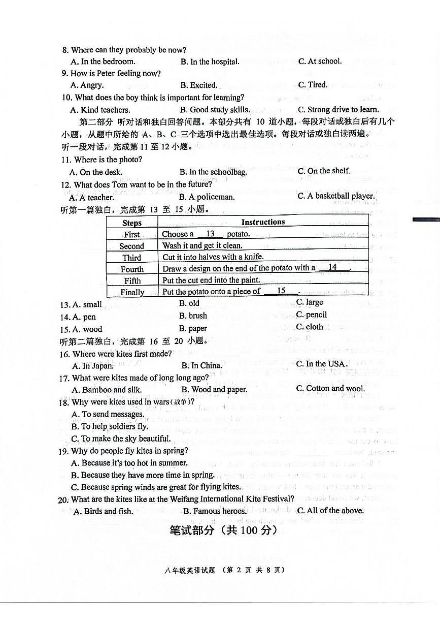 江苏省盐城市建湖县2025-2026学年八年级上学期11月期中英语试题第2页