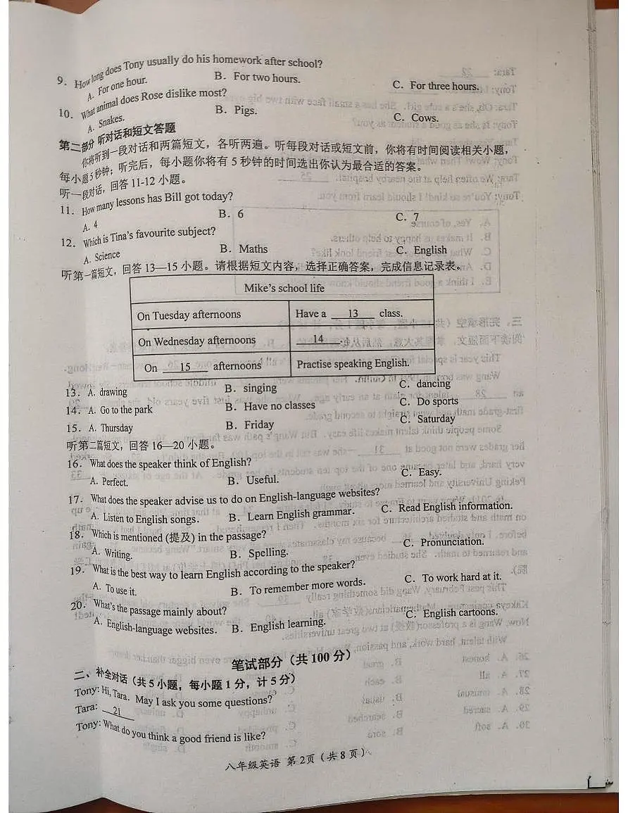 江苏省盐城市阜宁县2025-2026学年八年级上学期11月期中英语试题第2页
