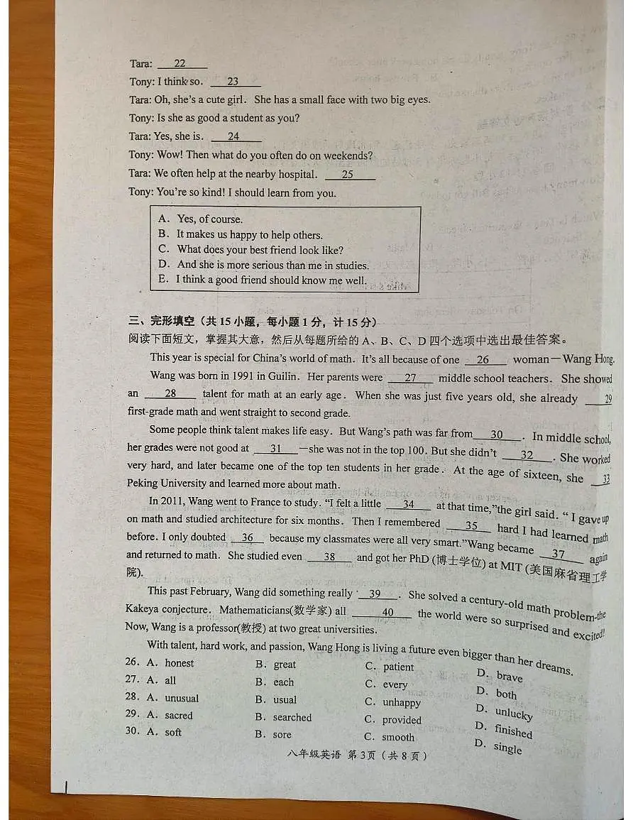 江苏省盐城市阜宁县2025-2026学年八年级上学期11月期中英语试题第3页
