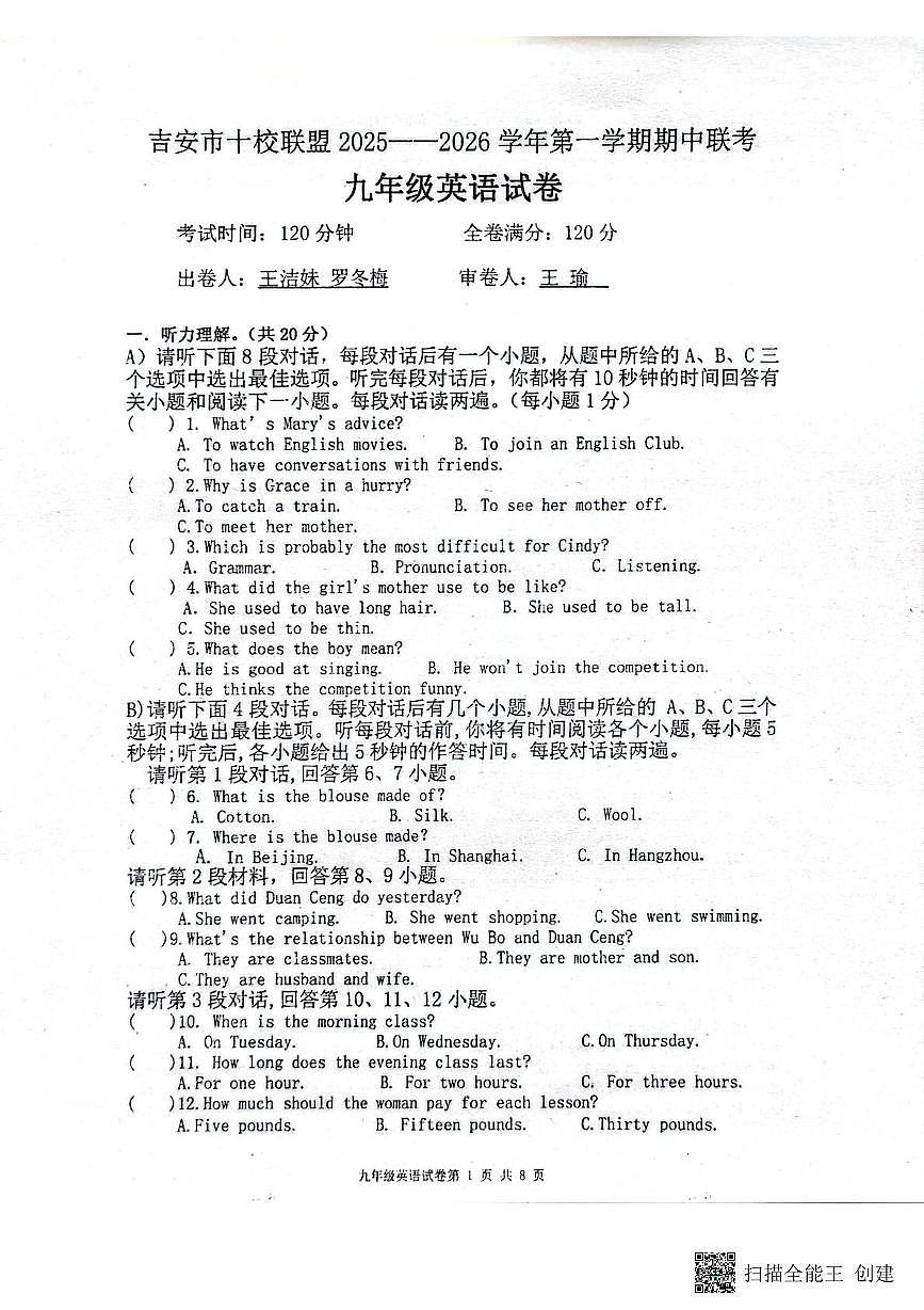 江西省吉安市2025-2026学年九年级上学期11月期中英语试题第1页