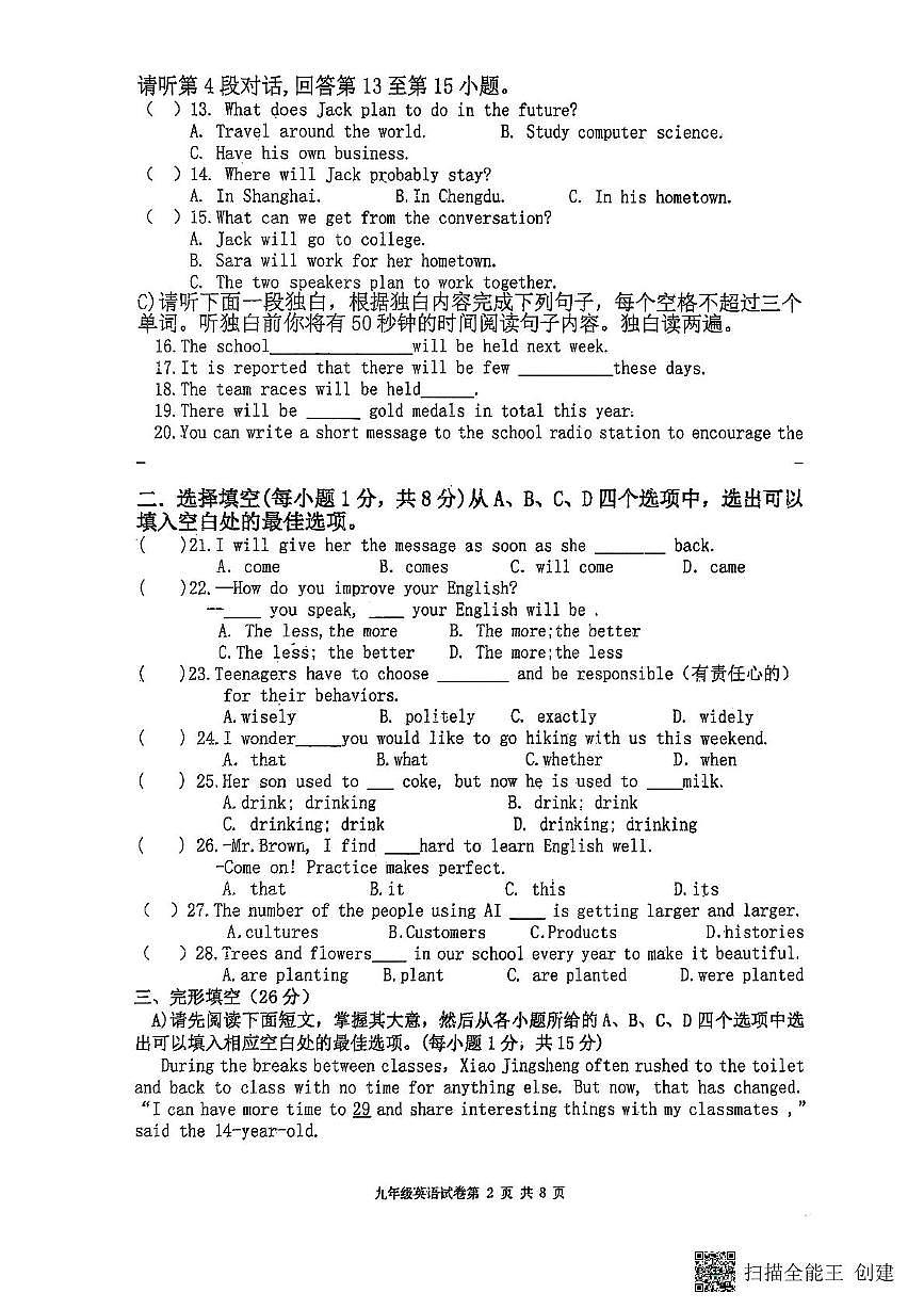 江西省吉安市2025-2026学年九年级上学期11月期中英语试题第2页