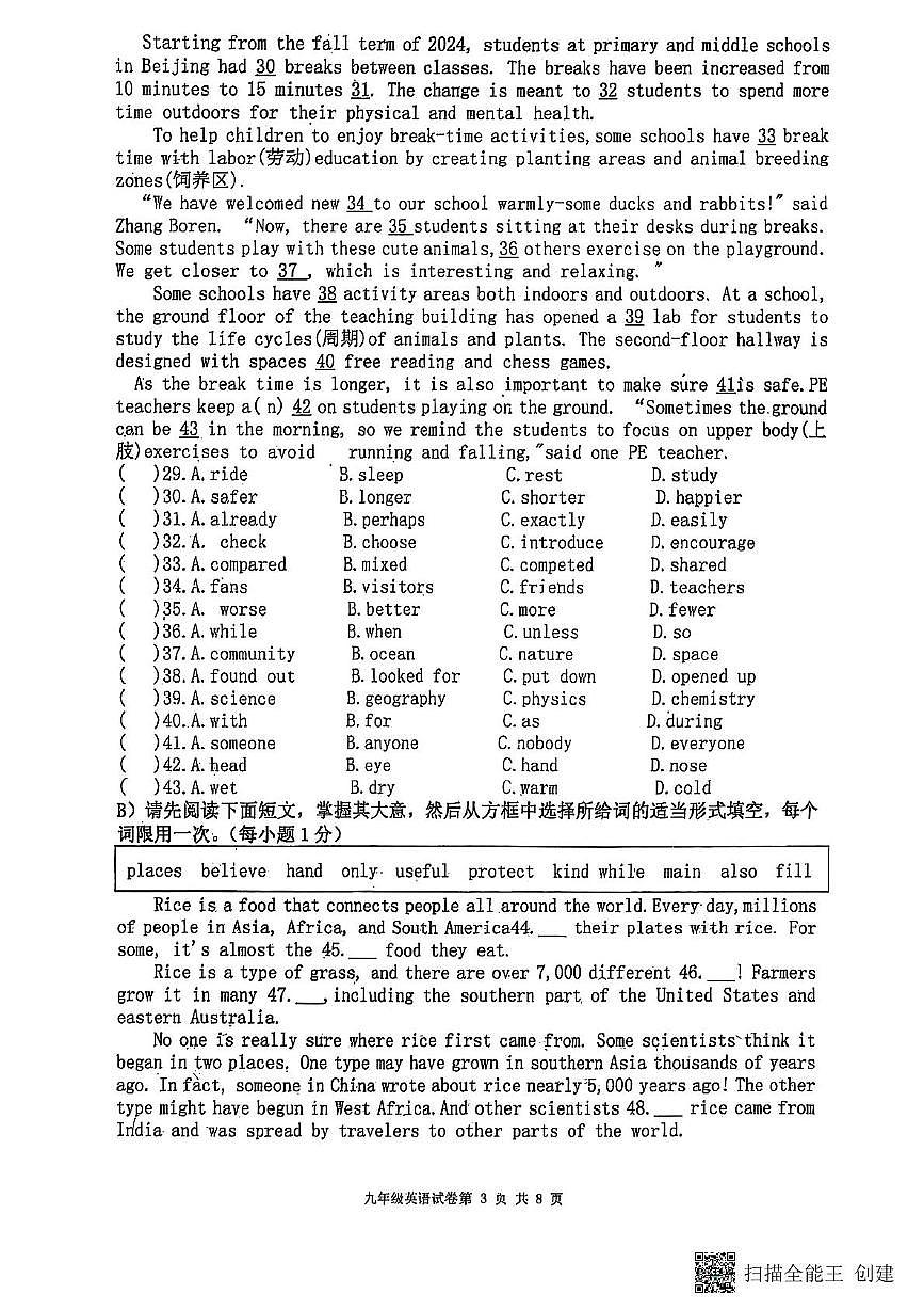 江西省吉安市2025-2026学年九年级上学期11月期中英语试题第3页
