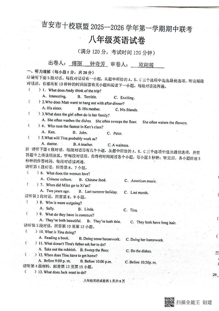 江西省吉安市吉安市十校联盟2025-2026学年八年级上学期11月期中英语试题第1页