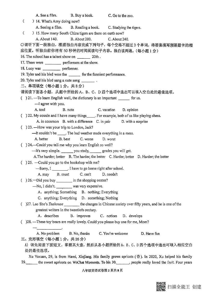 江西省吉安市吉安市十校联盟2025-2026学年八年级上学期11月期中英语试题第2页