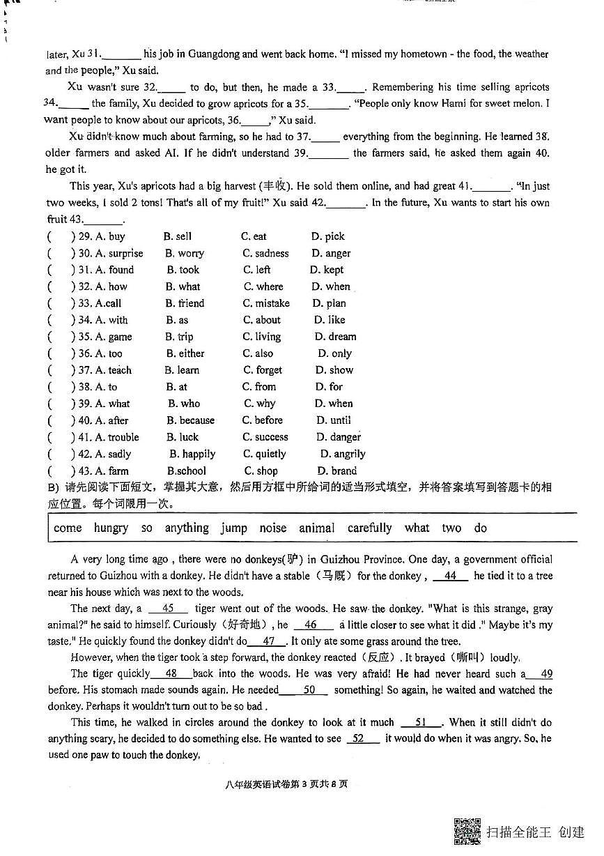江西省吉安市吉安市十校联盟2025-2026学年八年级上学期11月期中英语试题第3页