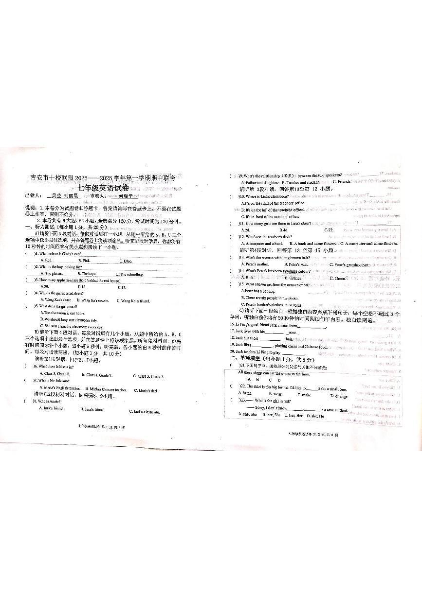 江西省吉安市十校联盟2025-2026学年七年级上学期11月期中考试英语试题第1页