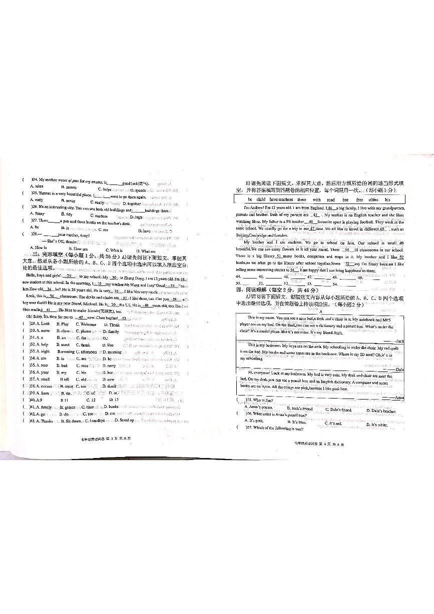 江西省吉安市十校联盟2025-2026学年七年级上学期11月期中考试英语试题第2页