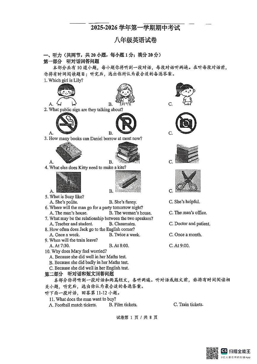 江苏省镇江市丹徒区宜城中学五校2025-2026学年八年级上学期11月期中英语试题第1页