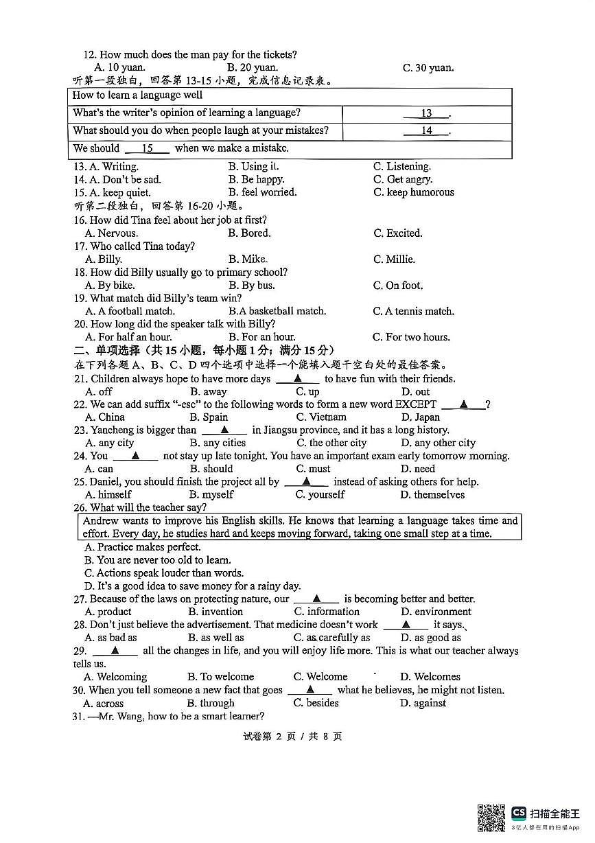 江苏省镇江市丹徒区宜城中学五校2025-2026学年八年级上学期11月期中英语试题第2页