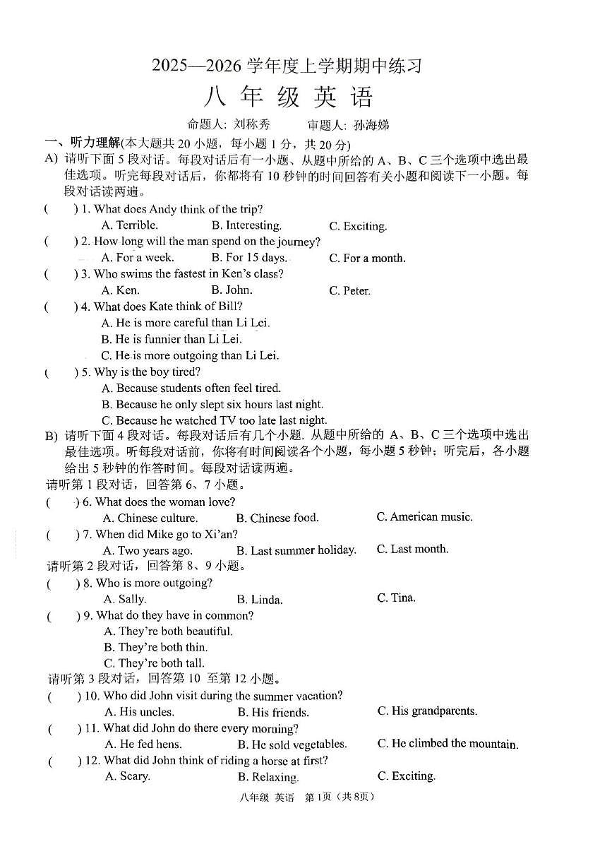江西省赣州市安远县2025-2026学年八年级上学期11月期中英语试题第1页
