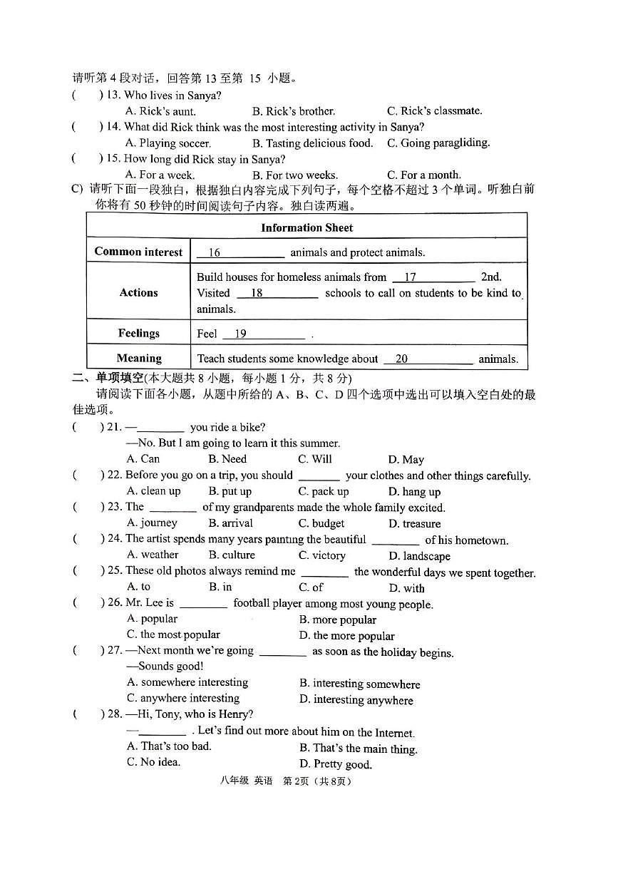 江西省赣州市安远县2025-2026学年八年级上学期11月期中英语试题第2页