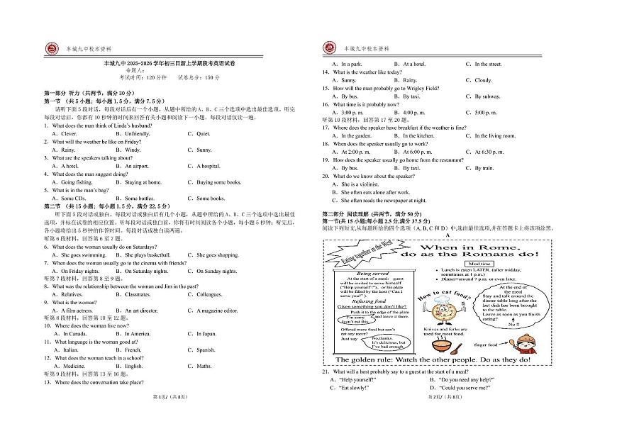 江西省宜春市丰城市第九中学2025-2026学年九年级上学期期中检测英语试题（日新班）第1页