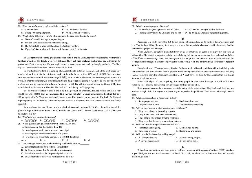 江西省宜春市丰城市第九中学2025-2026学年九年级上学期期中检测英语试题（日新班）第2页