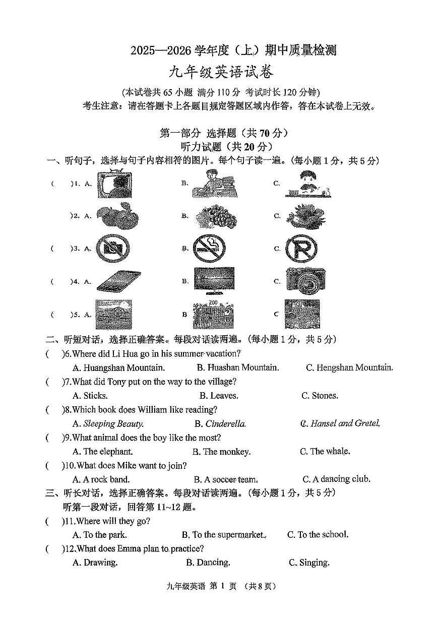 辽宁省铁岭市铁岭县2025-2026学年九年级上学期期中质量检测英语试卷第1页
