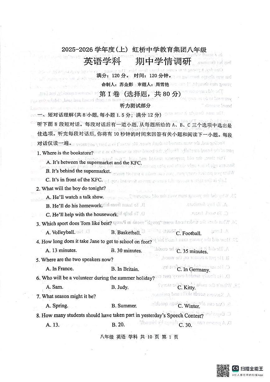 辽宁省沈阳市虹桥初级中学2025-2026学年八年级上学期11月期中英语试题第1页