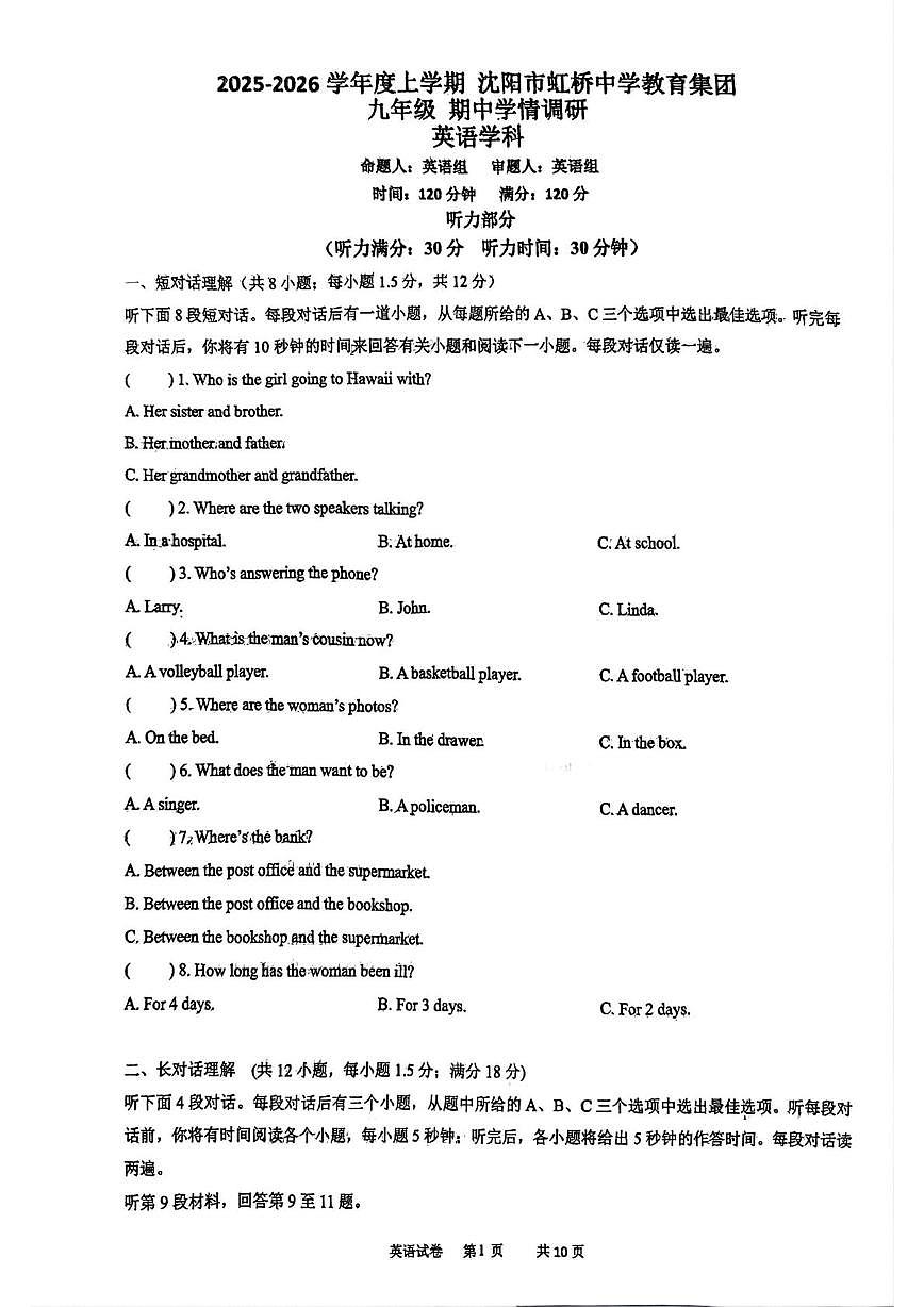 辽宁省沈阳市虹桥中学教育集团2025-2026学年上学期九年级期中考试英语试题第1页