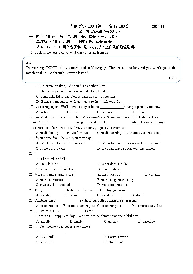 江苏省南京市建邺区2024-2025学年八年级上学期期中考试英语试卷第1页