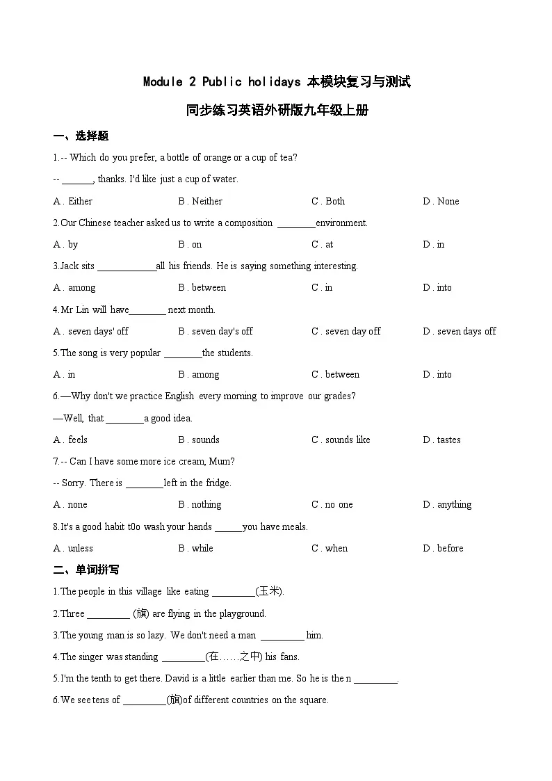 Module 2 Public holidays 本模块复习与测试同步练习（含答案）英语外研版初中九年级上册第1页