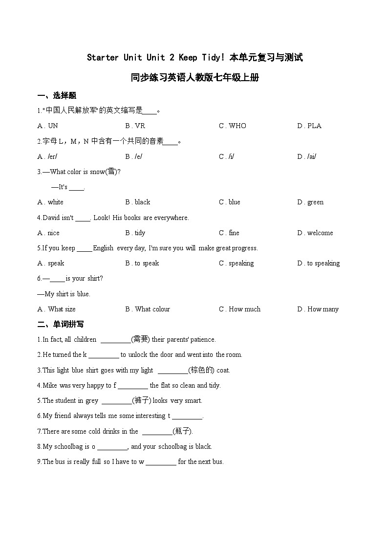 Starter Unit Unit 2 Keep Tidy! 本单元复习与测试同步练习（含答案）英语人教版初中七年级上册第1页