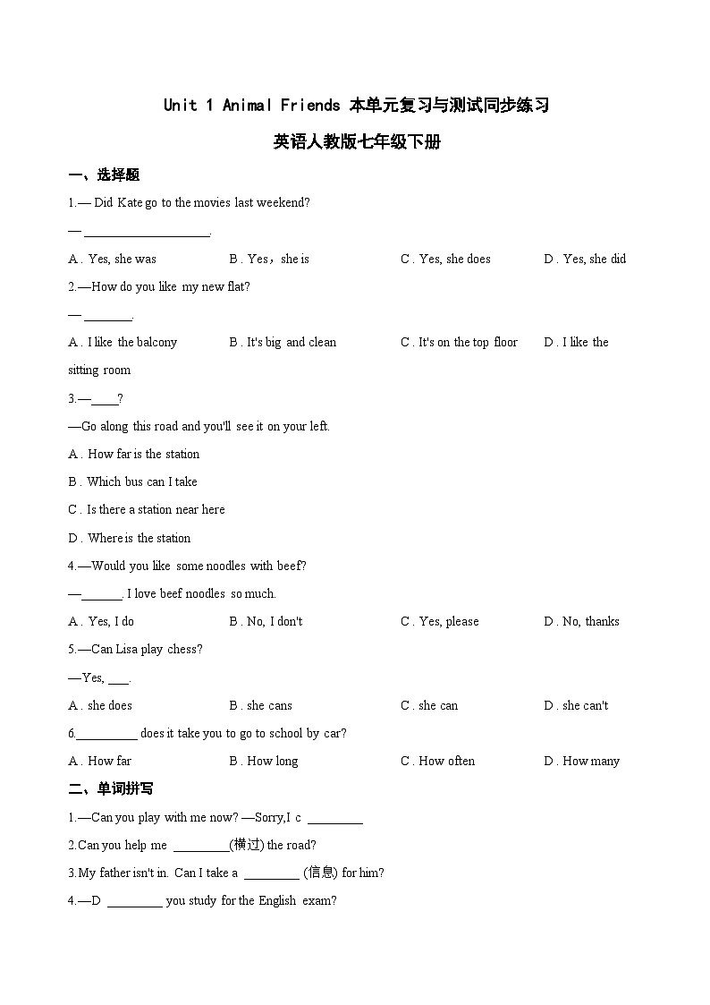 Unit 1 Animal Friends 本单元复习与测试同步练习（含答案）英语人教版初中七年级下册第1页