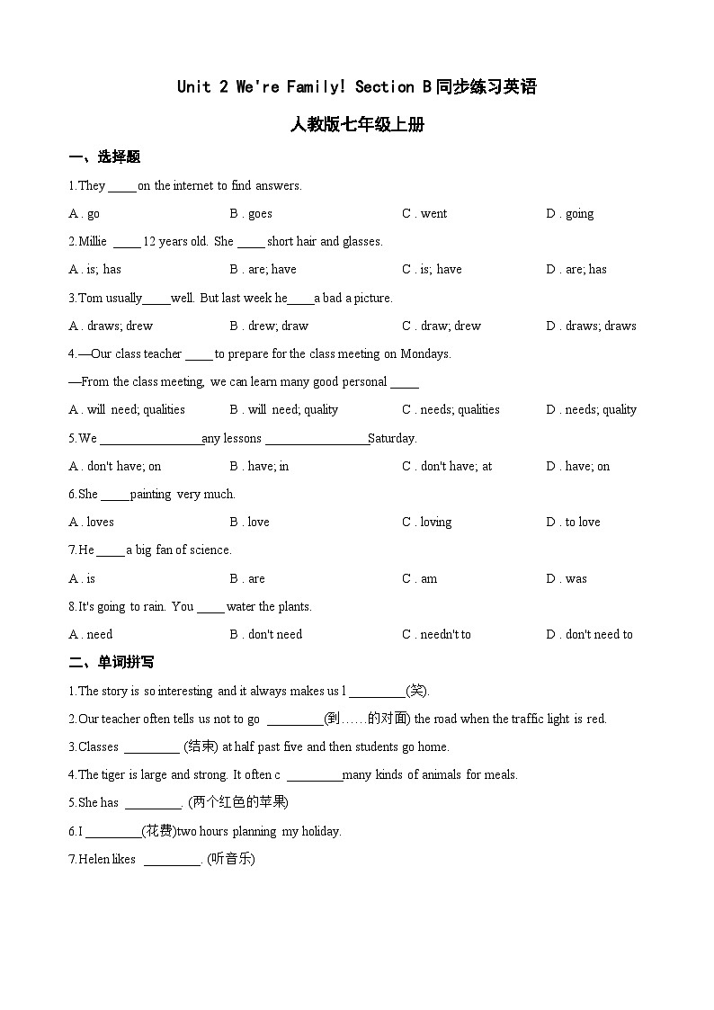 Unit 2 We're Family! Section B同步练习（含答案）英语人教版初中七年级上册第1页